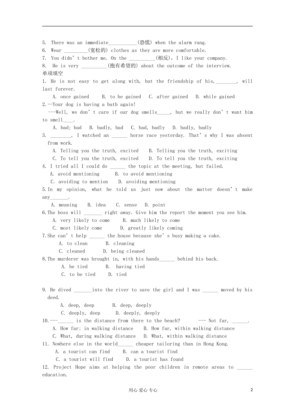 浙江省兴化一中2013高一英语 下学期 学案8_第2页