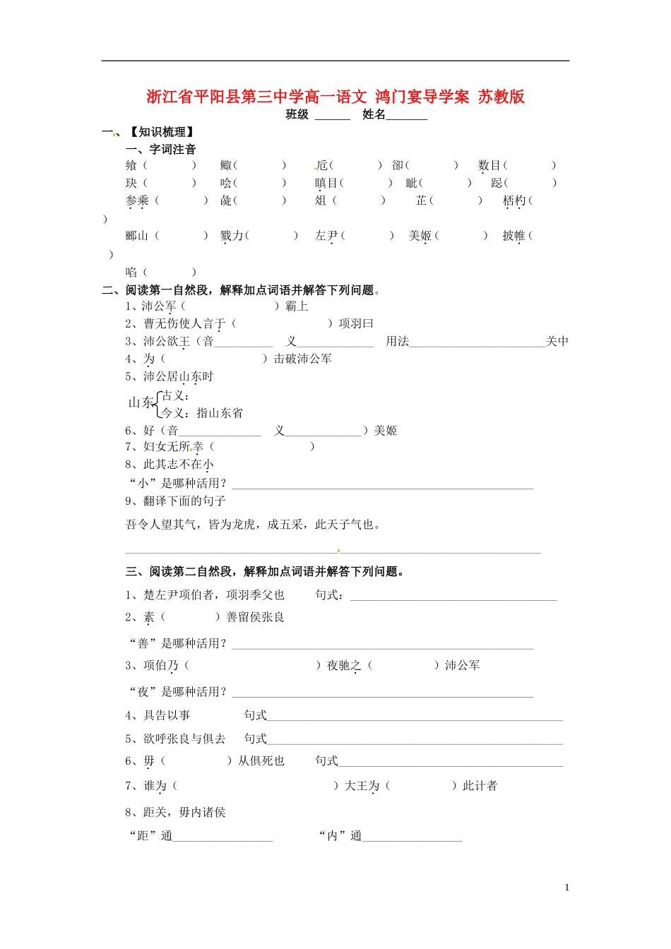 浙江省平阳县第三中学高一语文 鸿门宴导学案 苏教版_第1页