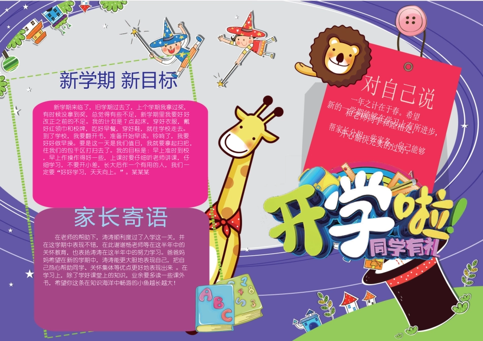 紫色小学生开学小报手抄报Word_第1页