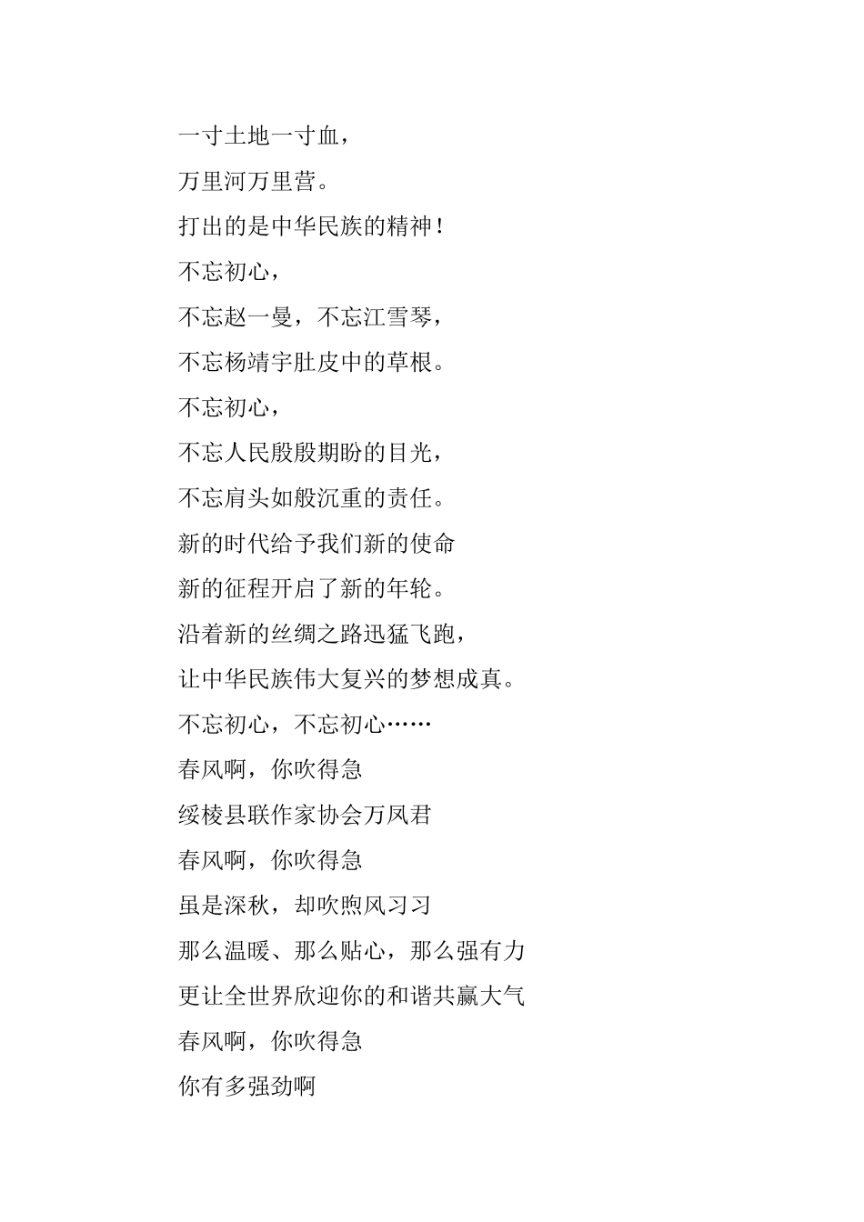 紧跟伟大复兴领航人踔厉笃行2025心得感悟_第2页