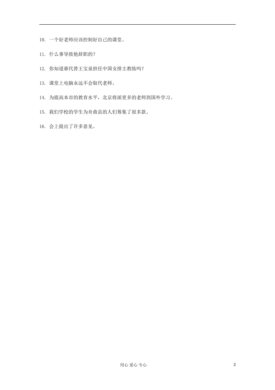 浙江省兴化一中2013高一英语 下学期 学案9_第2页