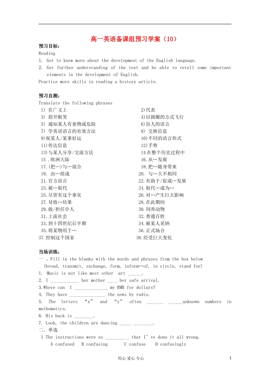 浙江省兴化一中2013高一英语 下学期 学案10_第1页