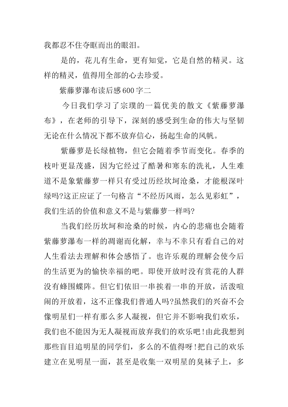 紫藤萝瀑布读后感600字_第2页