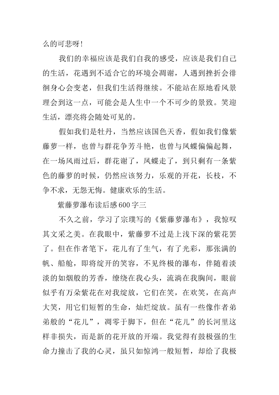 紫藤萝瀑布读后感600字_第3页