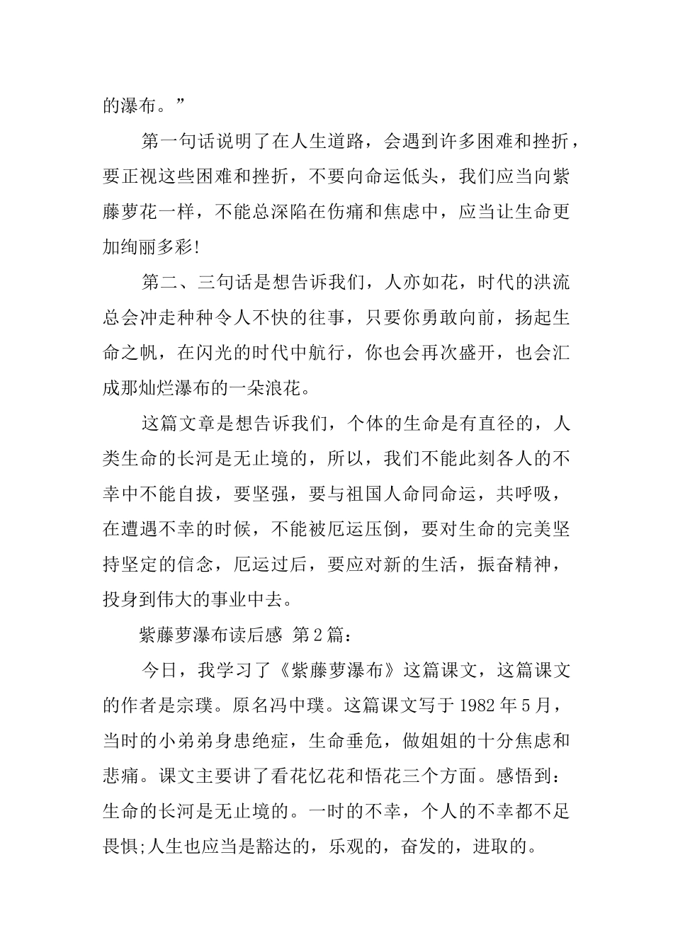 紫藤萝瀑布读后感_第2页