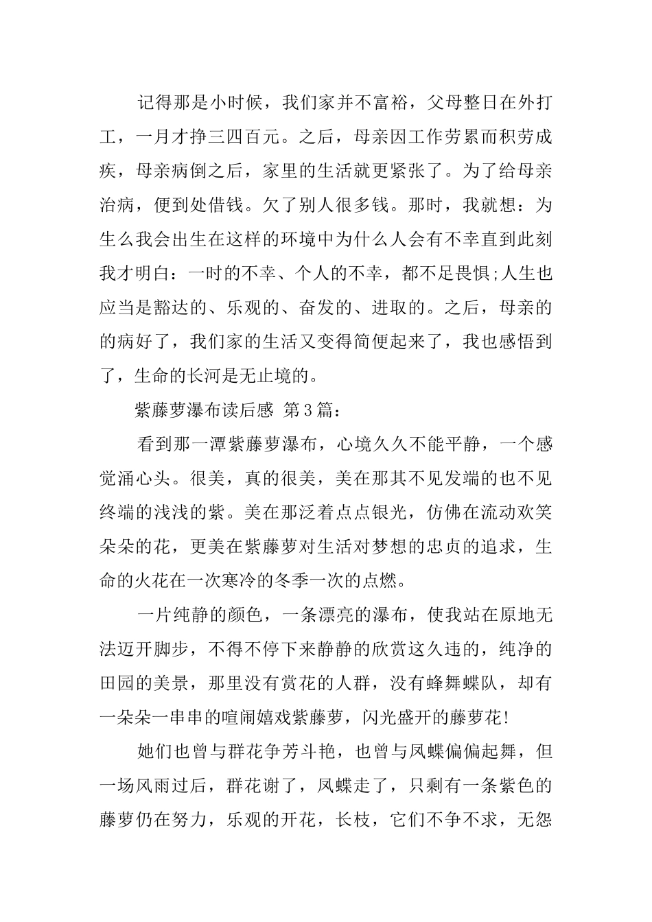 紫藤萝瀑布读后感_第3页