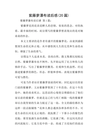 紫藤萝瀑布读后感
