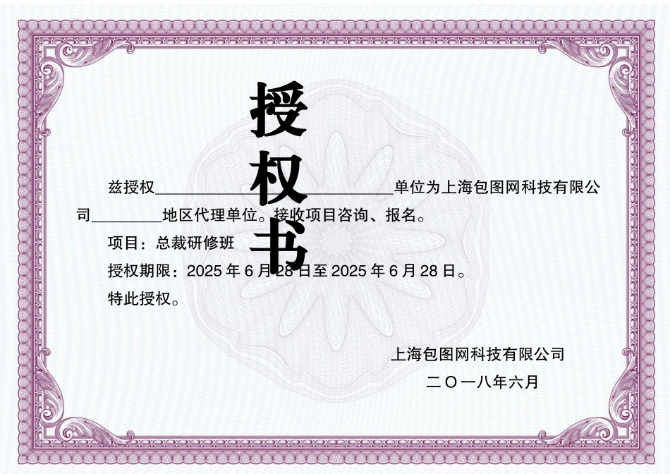 紫色简洁大气授权书word授权书模板_第1页