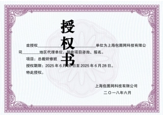 紫色简洁大气授权书word授权书模板