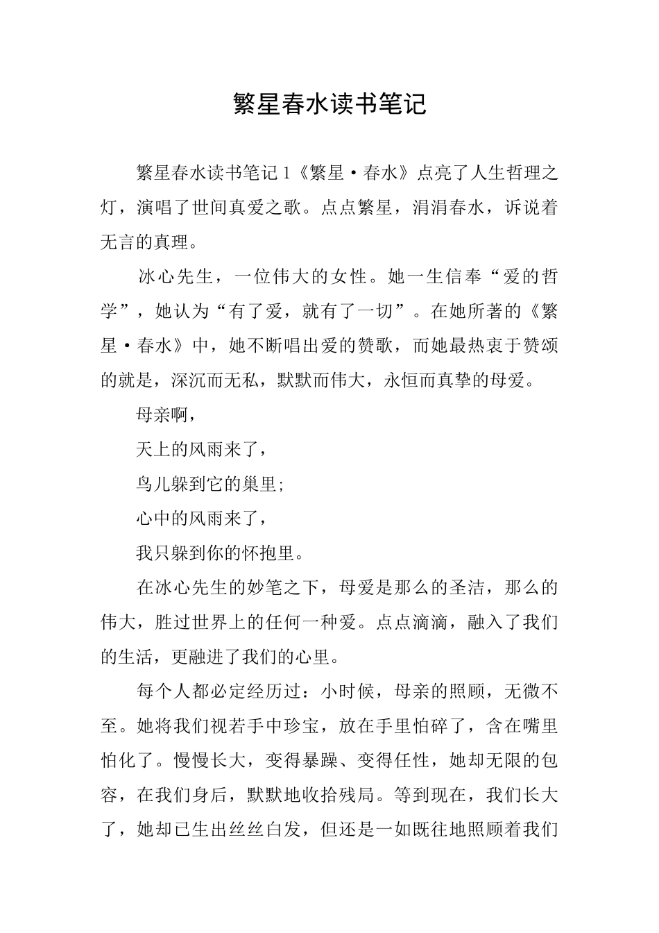 繁星春水读书笔记_第1页