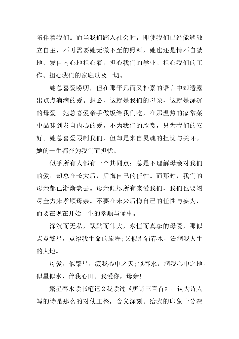 繁星春水读书笔记_第2页