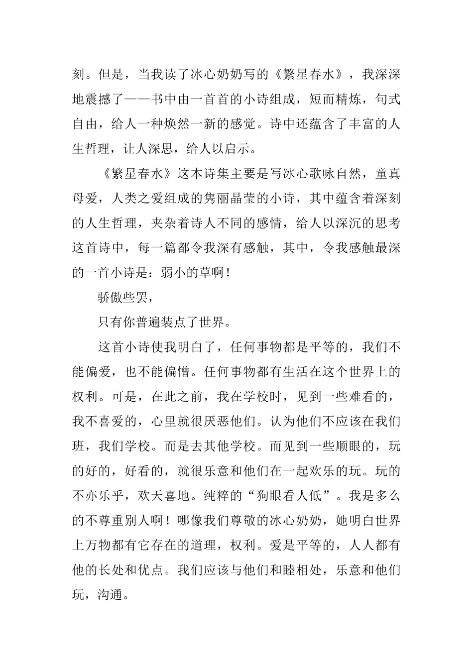 繁星春水读书笔记_第3页