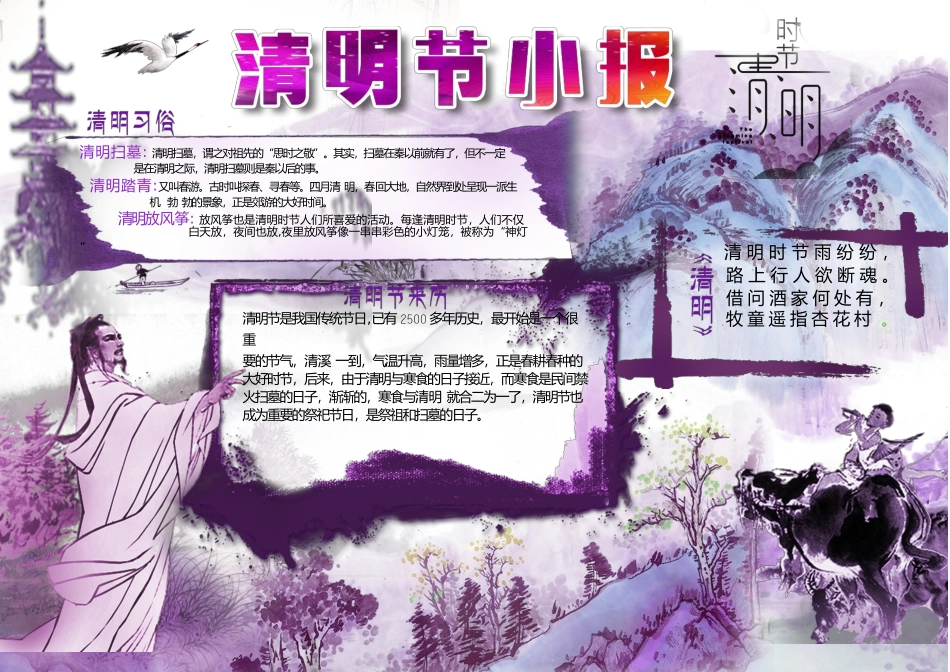 紫色中国风水墨清明节WORD手抄报模版_第1页