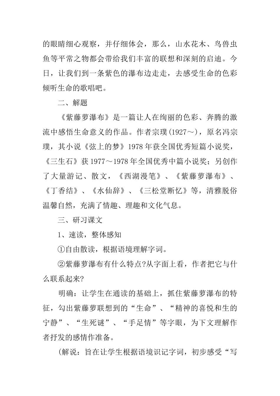 紫藤萝瀑布优秀教案_第2页