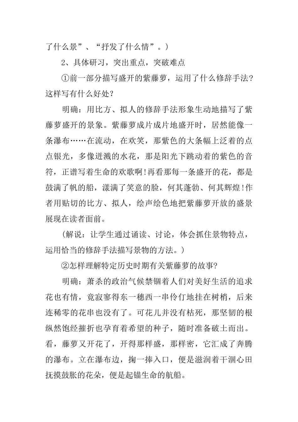 紫藤萝瀑布优秀教案_第3页