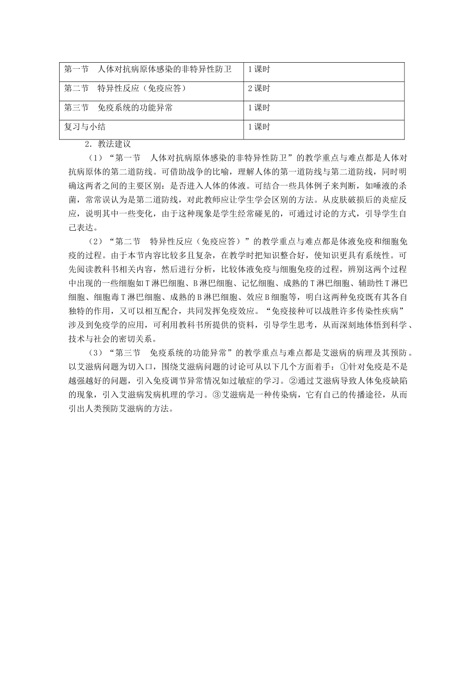 浙江省普通高中2012年高中生物 第三章 免疫系统与免疫功能同步教案 浙科版必修3_第2页