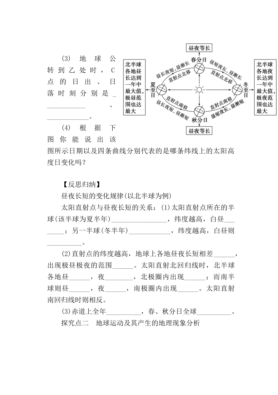 湖北省监利县第一中学2014年高考地理 地球的公转及其地理意义复习学案_第2页