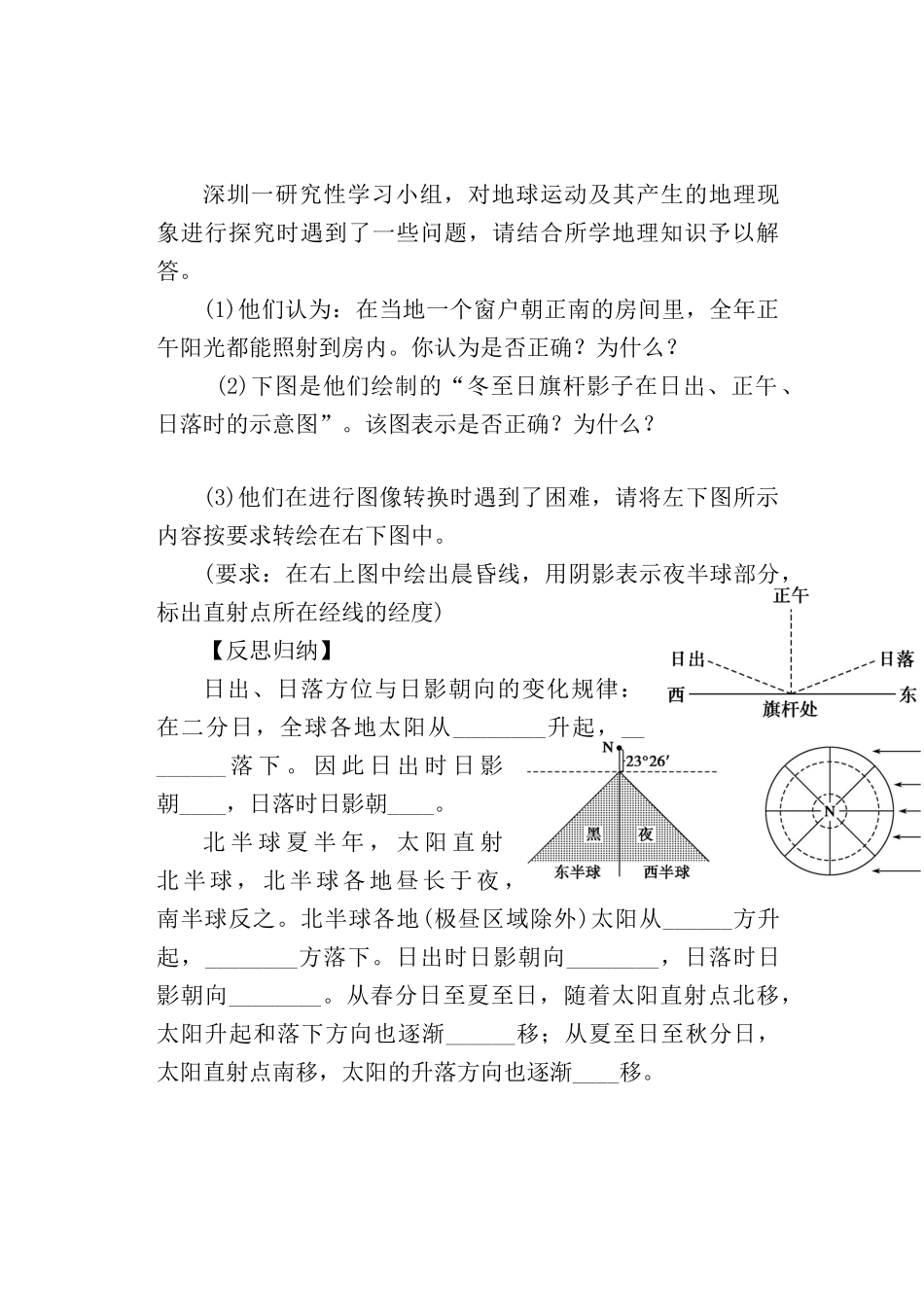 湖北省监利县第一中学2014年高考地理 地球的公转及其地理意义复习学案_第3页