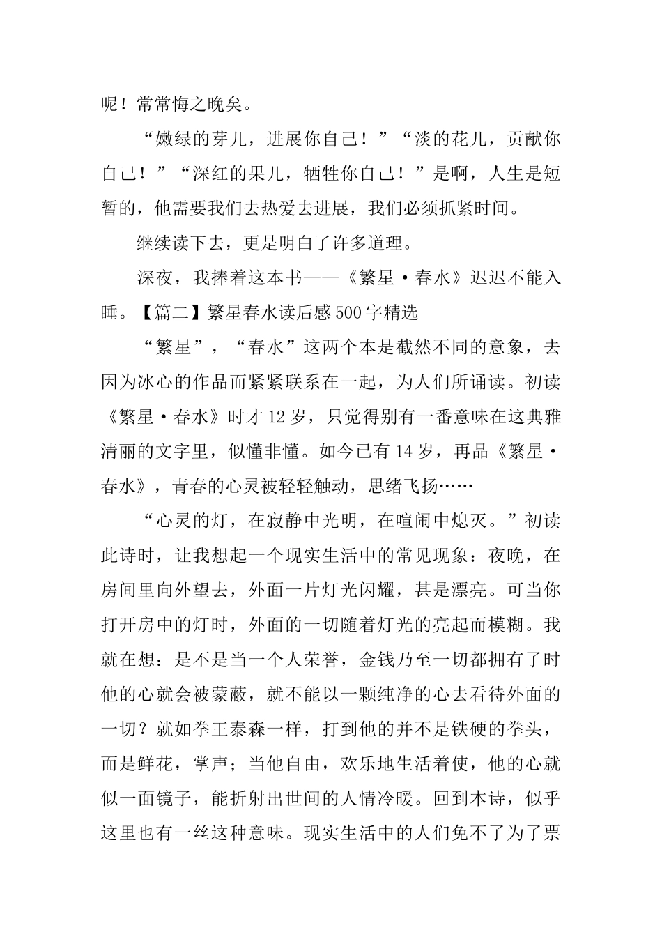 繁星春水读后感500字精选五篇_第2页