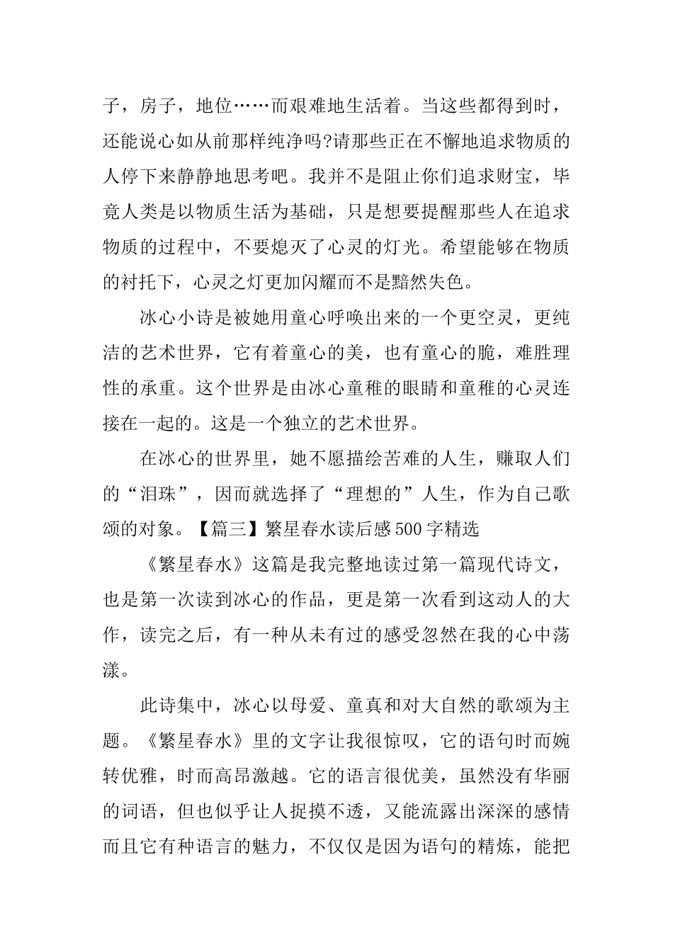 繁星春水读后感500字精选五篇_第3页