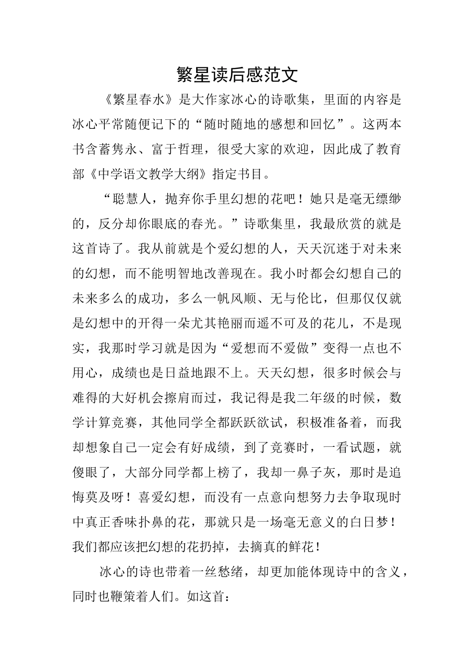 繁星读后感范文_第1页