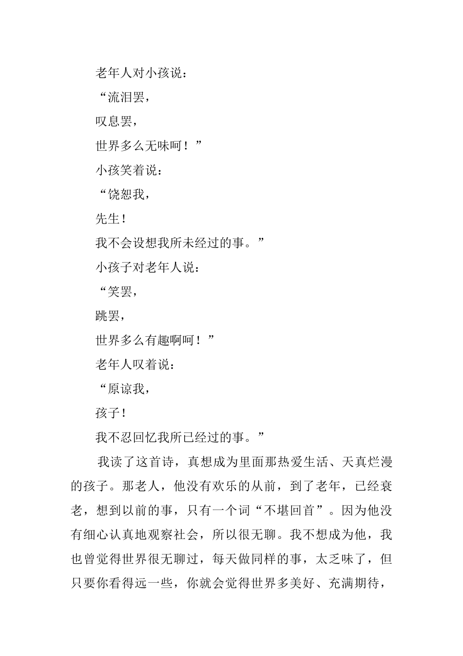 繁星读后感范文_第2页