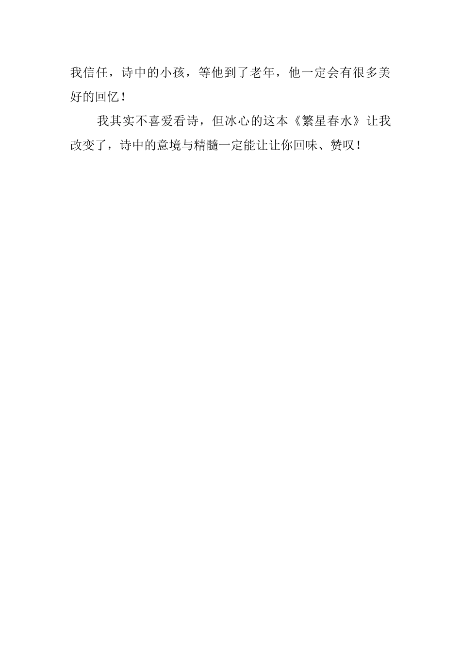 繁星读后感范文_第3页
