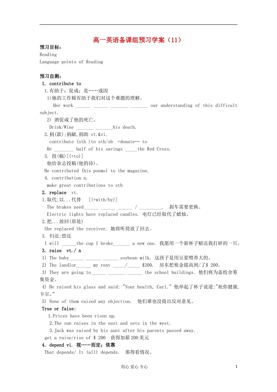 浙江省兴化一中2013高一英语 下学期 学案11_第1页