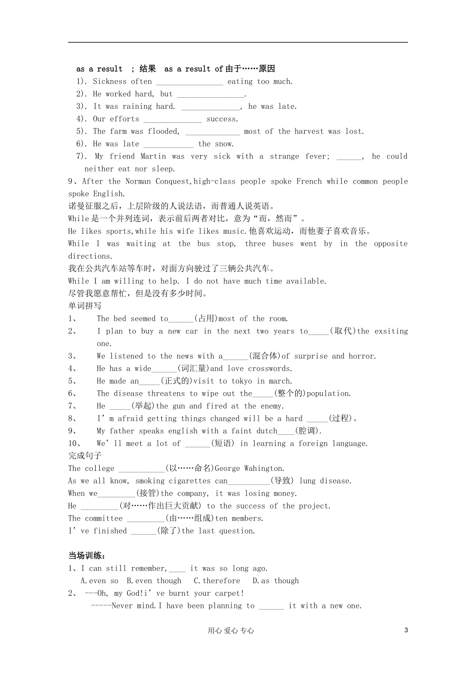 浙江省兴化一中2013高一英语 下学期 学案11_第3页