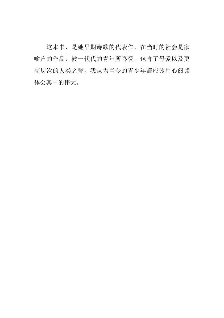 繁星春水读后感500字_第2页