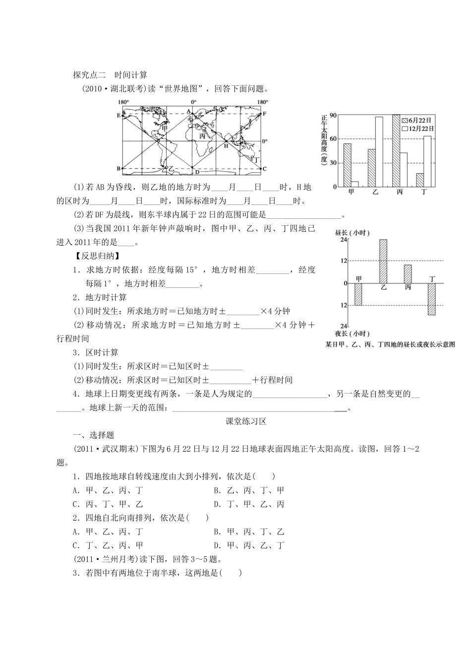 湖北省监利县第一中学2014年高考地理 地球的自转及其地理意义复习学案_第2页