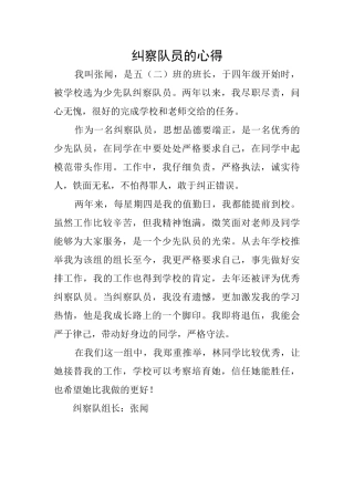 纠察队员的心得
