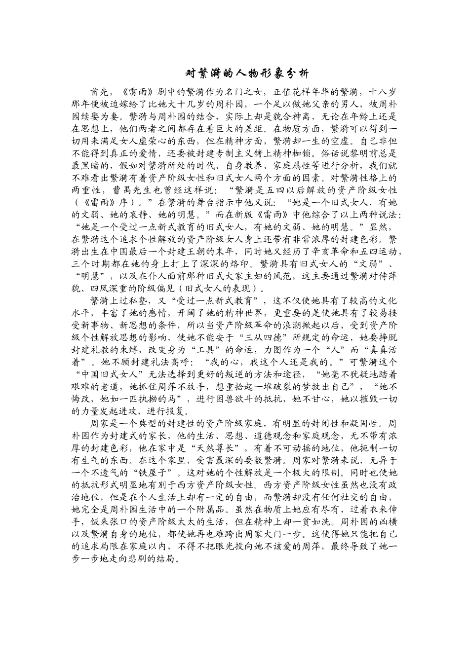 繁漪的人物形象分析_第1页