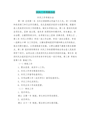 纠风工作考核办法