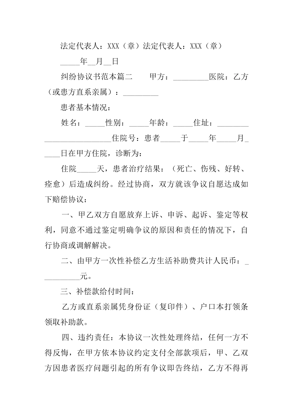 纠纷协议书3篇_第2页