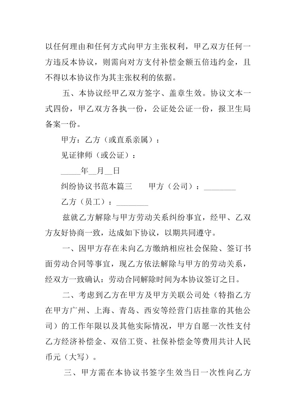 纠纷协议书3篇_第3页