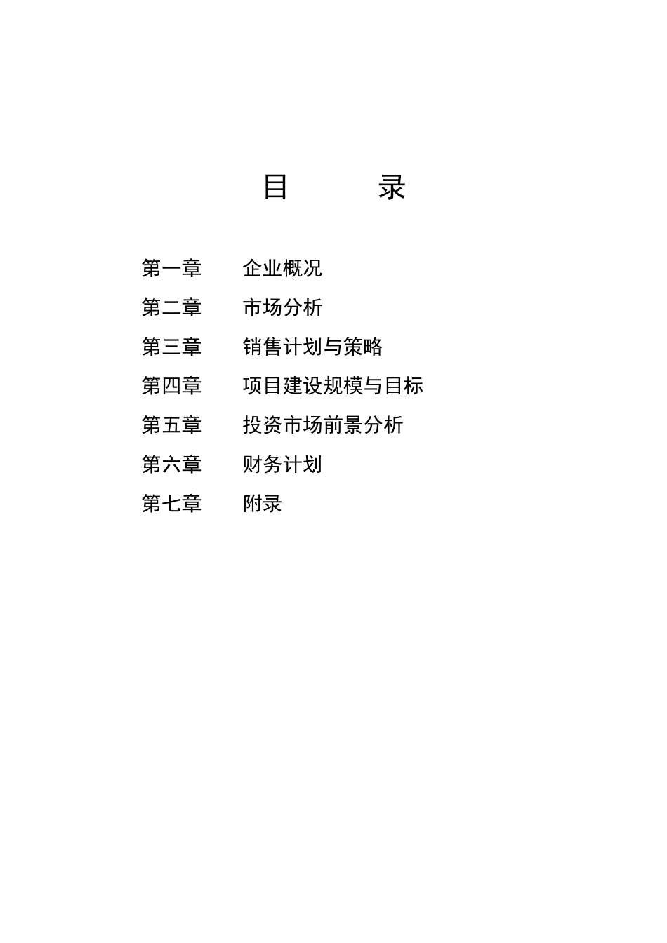 繁殖场反季节蔬菜加工项目商业计划_第2页