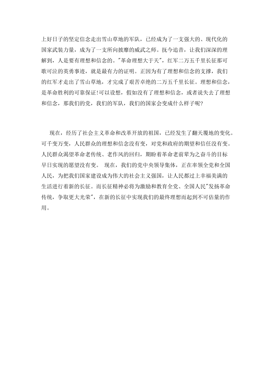 红军长征演讲稿500字精品_第3页