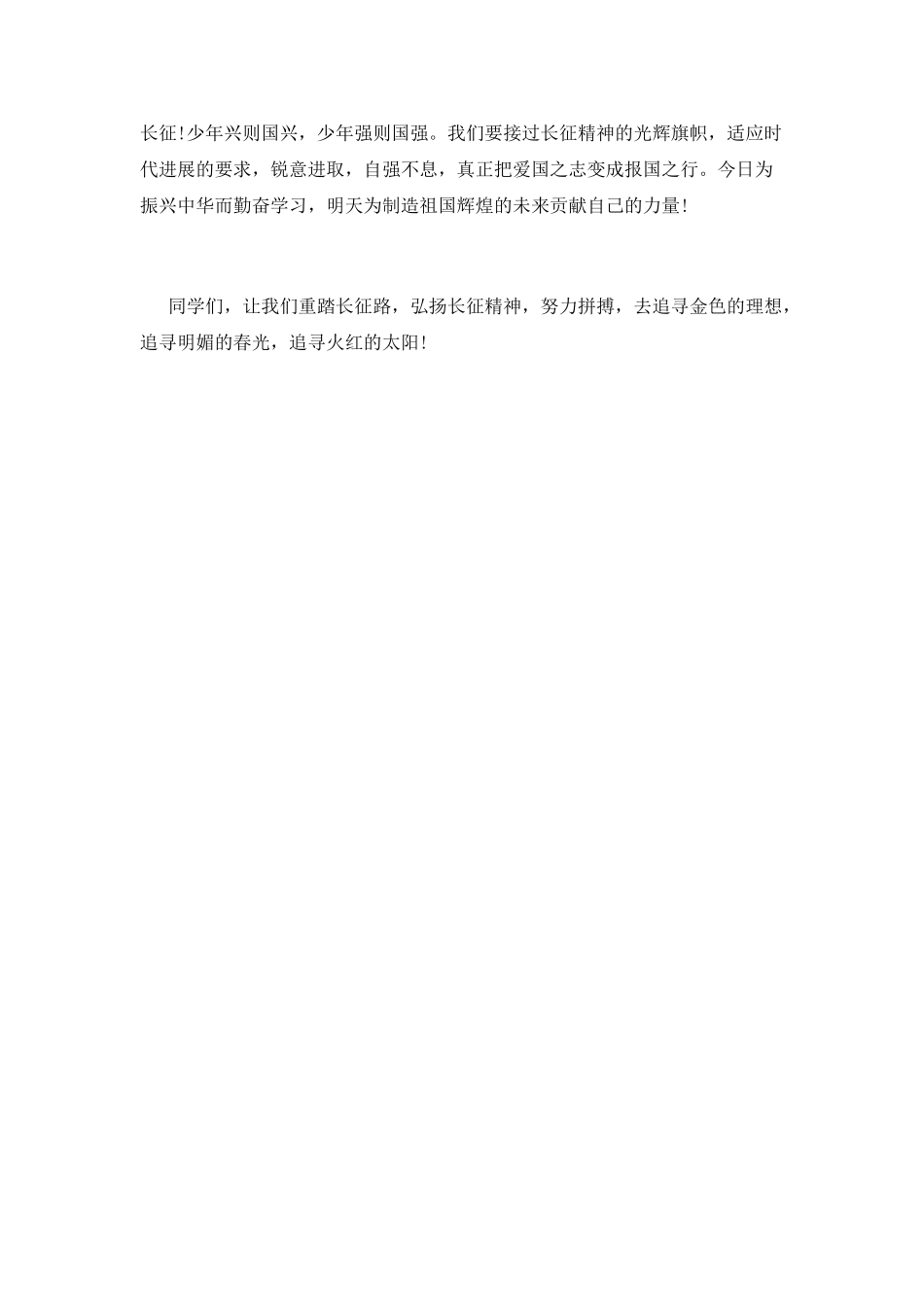 红军长征演讲稿_第3页