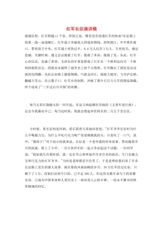 红军长征演讲稿
