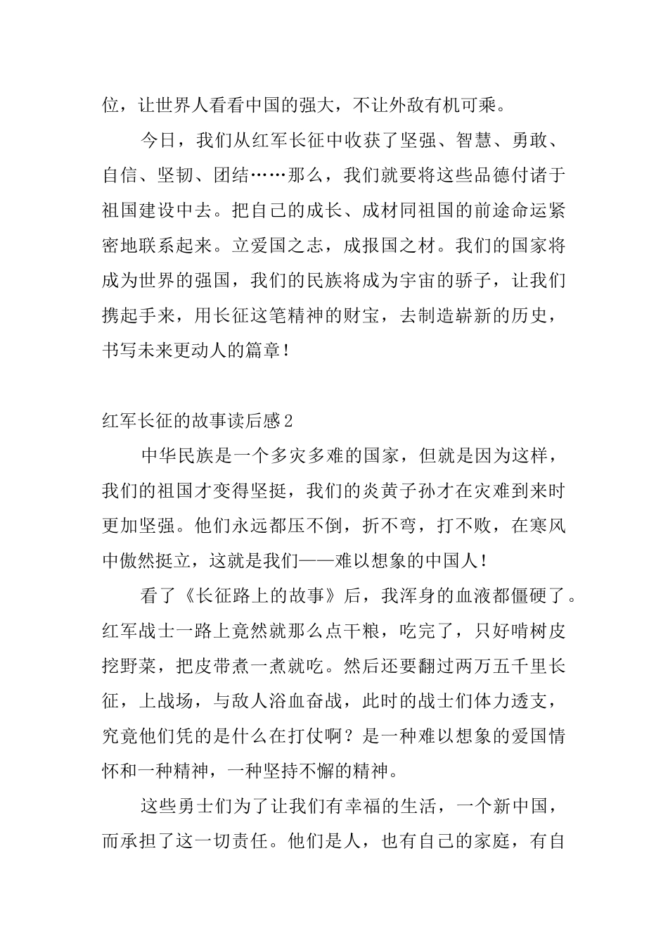 红军长征的故事读后感5篇_第2页