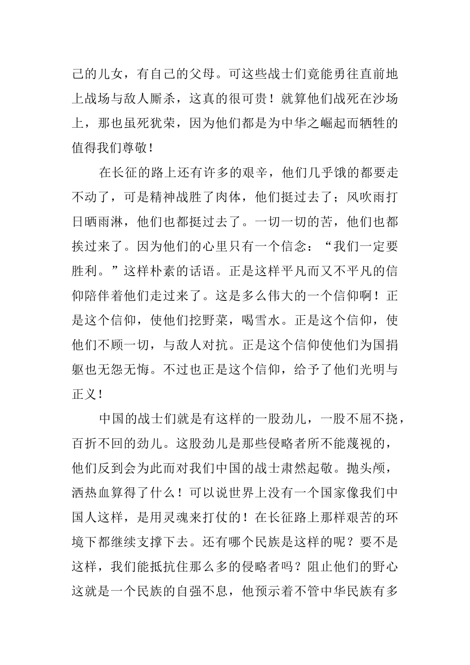 红军长征的故事读后感5篇_第3页