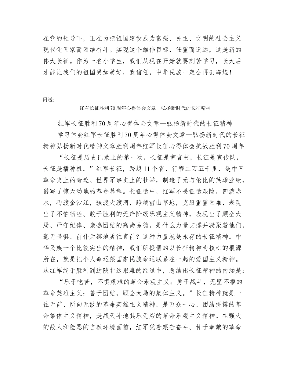 红军长征胜利70周年心得_第2页
