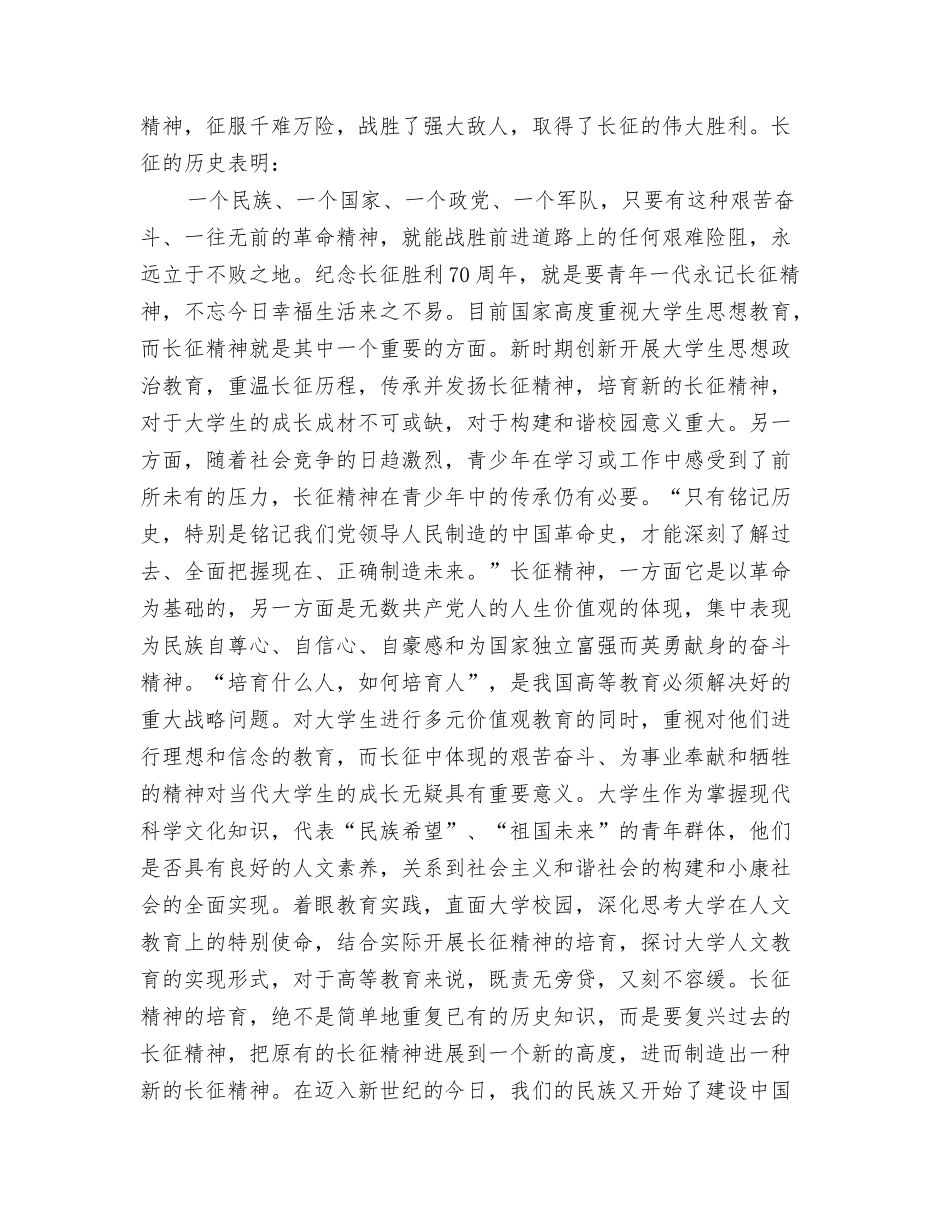 红军长征胜利70周年心得_第3页