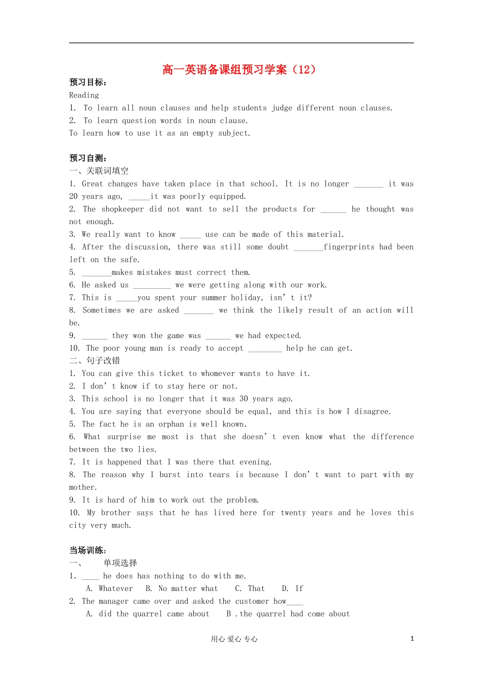 浙江省兴化一中2013高一英语 下学期 学案12_第1页