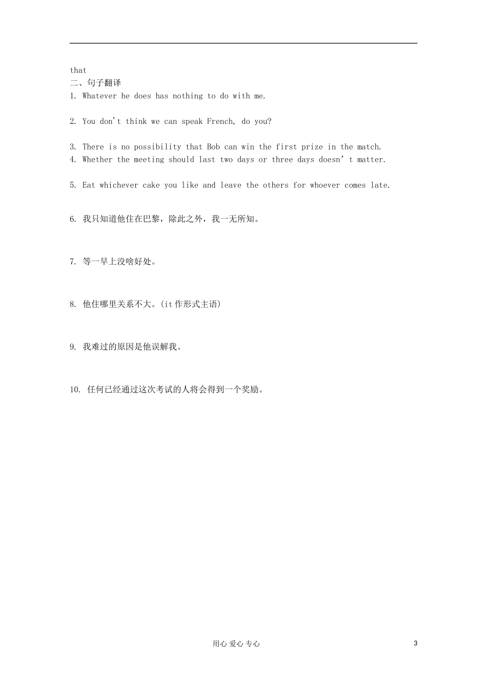 浙江省兴化一中2013高一英语 下学期 学案12_第3页
