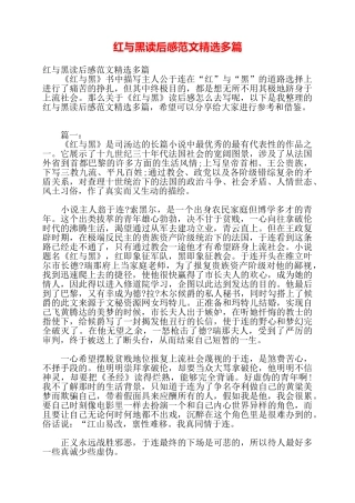 红与黑读后感范文精选多篇——