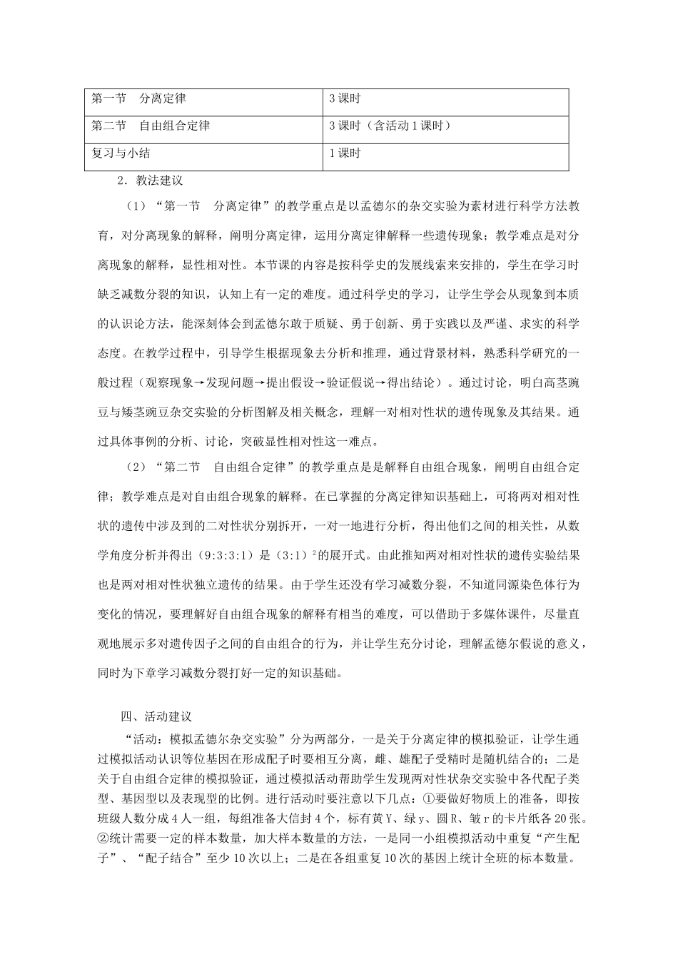 浙江省普通高中2012年高中生物 第一章 孟德尔定律同步教案 浙科版必修2_第2页