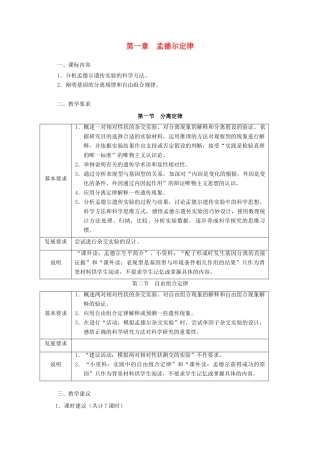 浙江省普通高中2012年高中生物 第一章 孟德尔定律同步教案 浙科版必修2