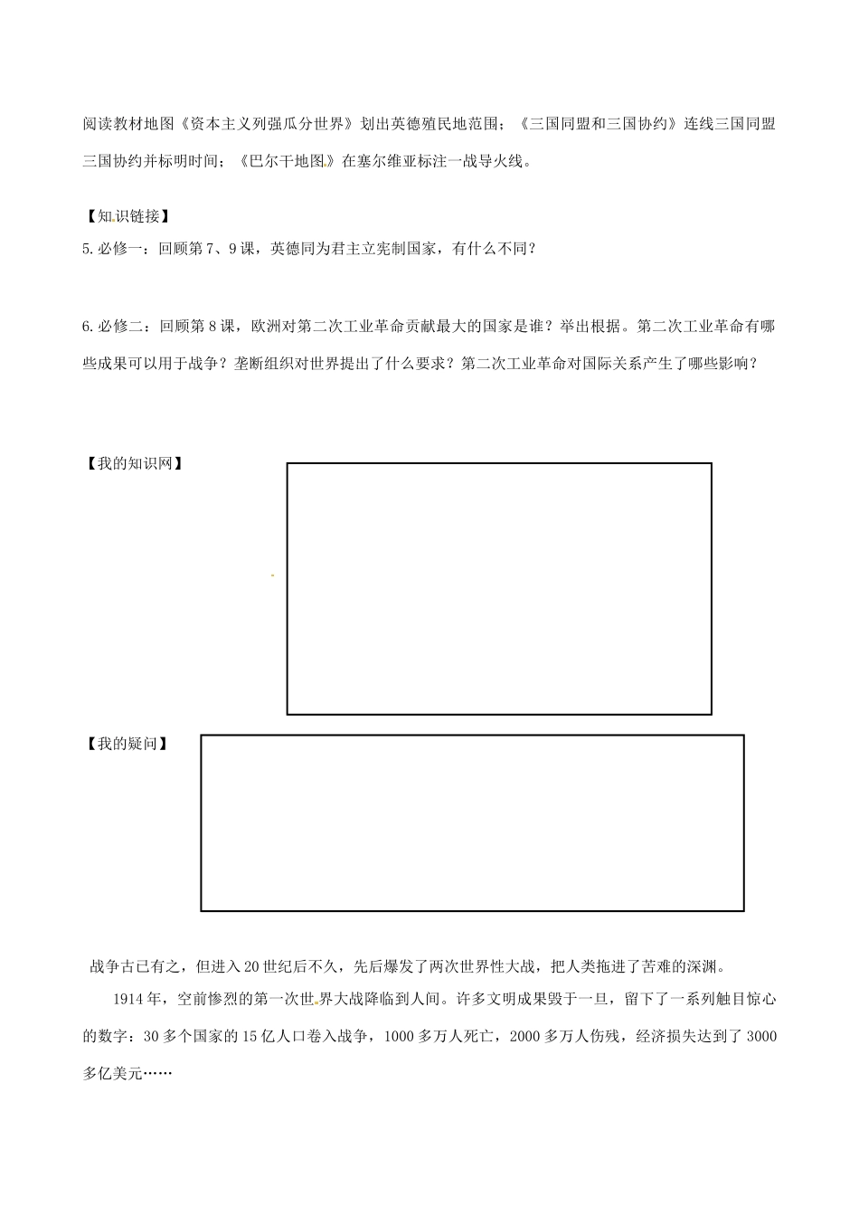 湖北省监利县第一中学2014年高中历史 第1课  第一次世界大战的爆发导学案 新人教版选修3_第2页
